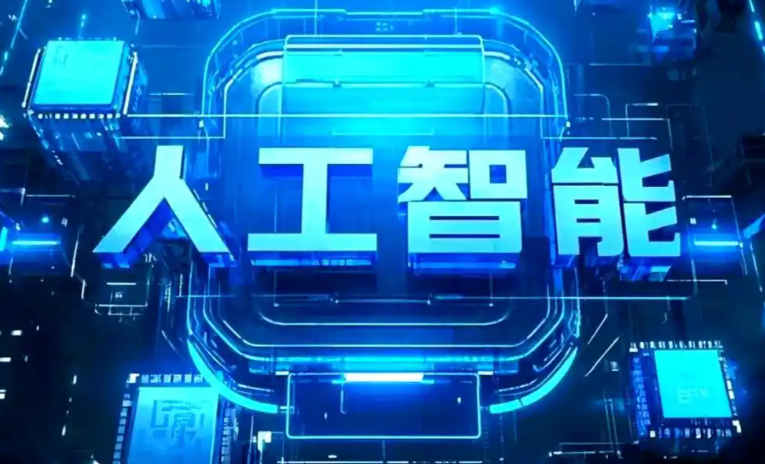 聊城商业化落地稳步推进 主流AI产品持续拓展企业级服务应用边界