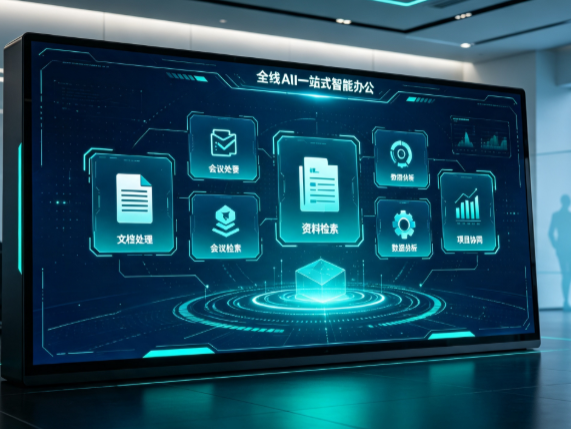 聊城百度搭子全域 AI 走红，一站式打通企业全流程智能办公