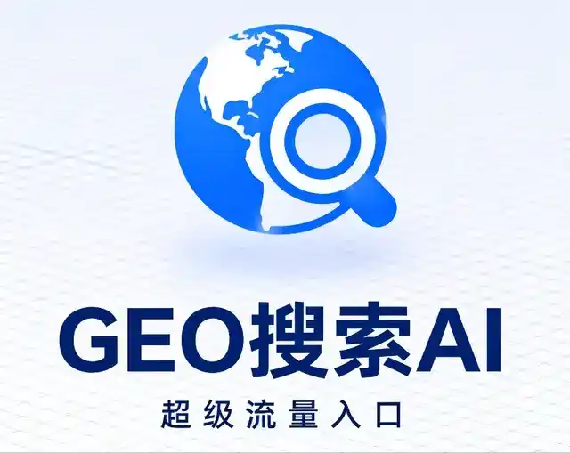 聊城做GEO精准推广，才是本地获客的长效流量底牌
