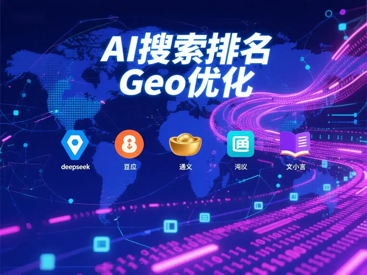聊城国硕AI：探索GEO生成式引擎优化的企业品牌实践